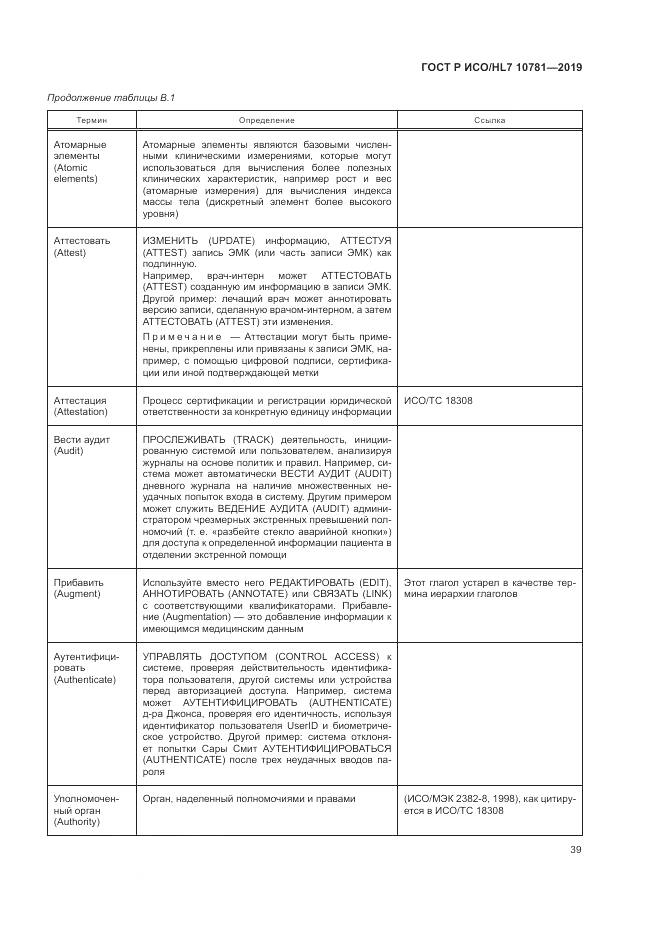 ГОСТ Р ИСО/HL 7 10781-2019, страница 45